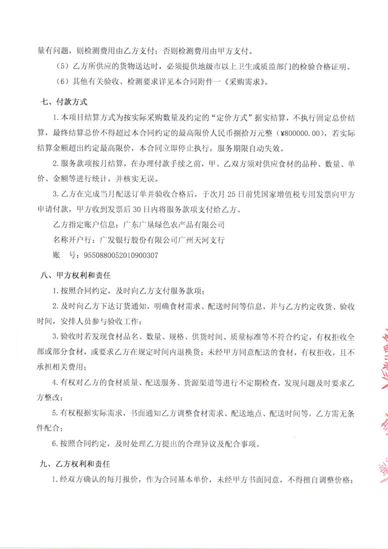 海珠海关2026年度食材配送服务项目合同_05