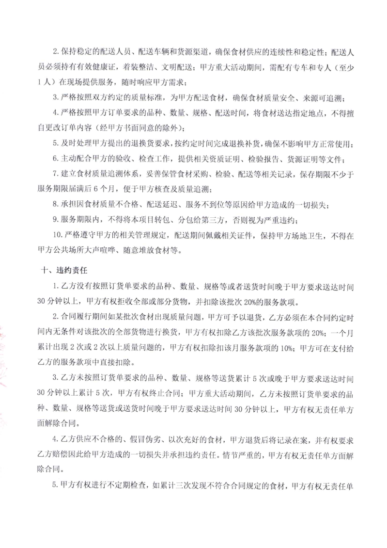 海珠海关2026年度食材配送服务项目合同_06