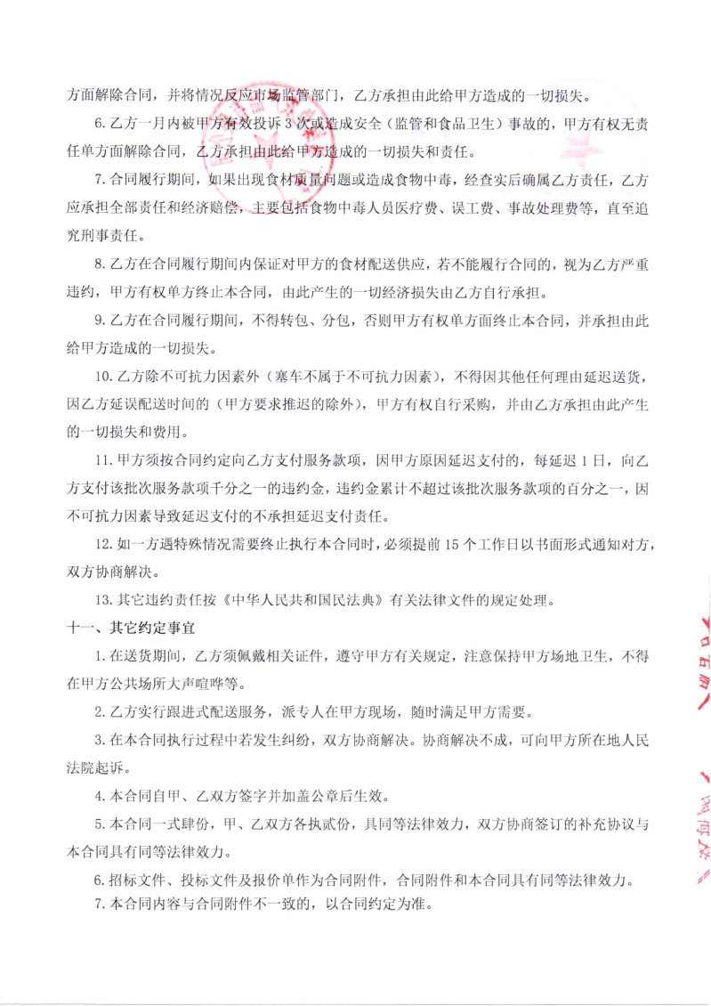 海珠海关2026年度食材配送服务项目合同_07