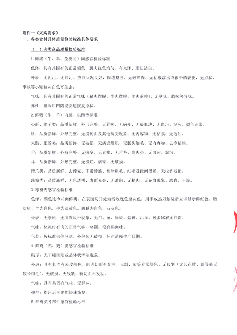 海珠海关2026年度食材配送服务项目合同_09
