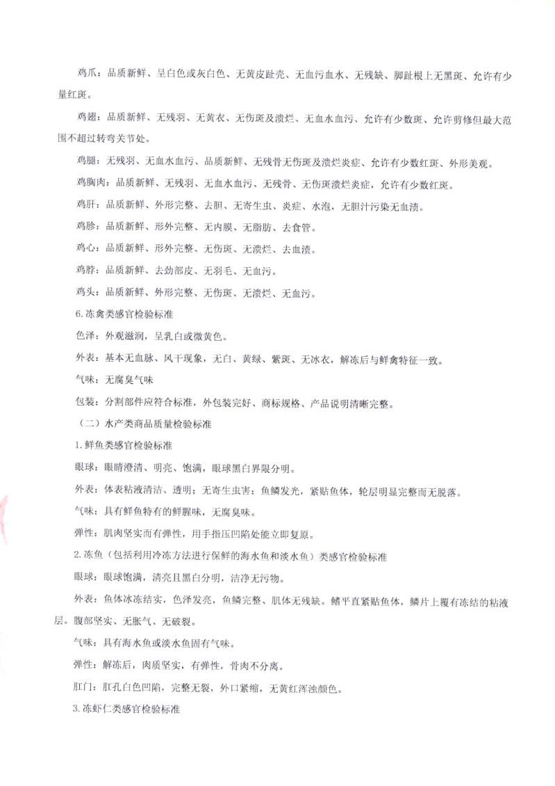 海珠海关2026年度食材配送服务项目合同_10