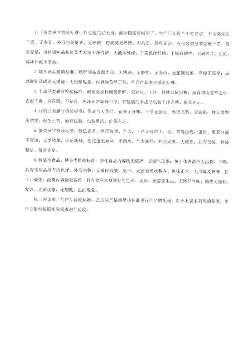 海珠海关2026年度食材配送服务项目合同_12