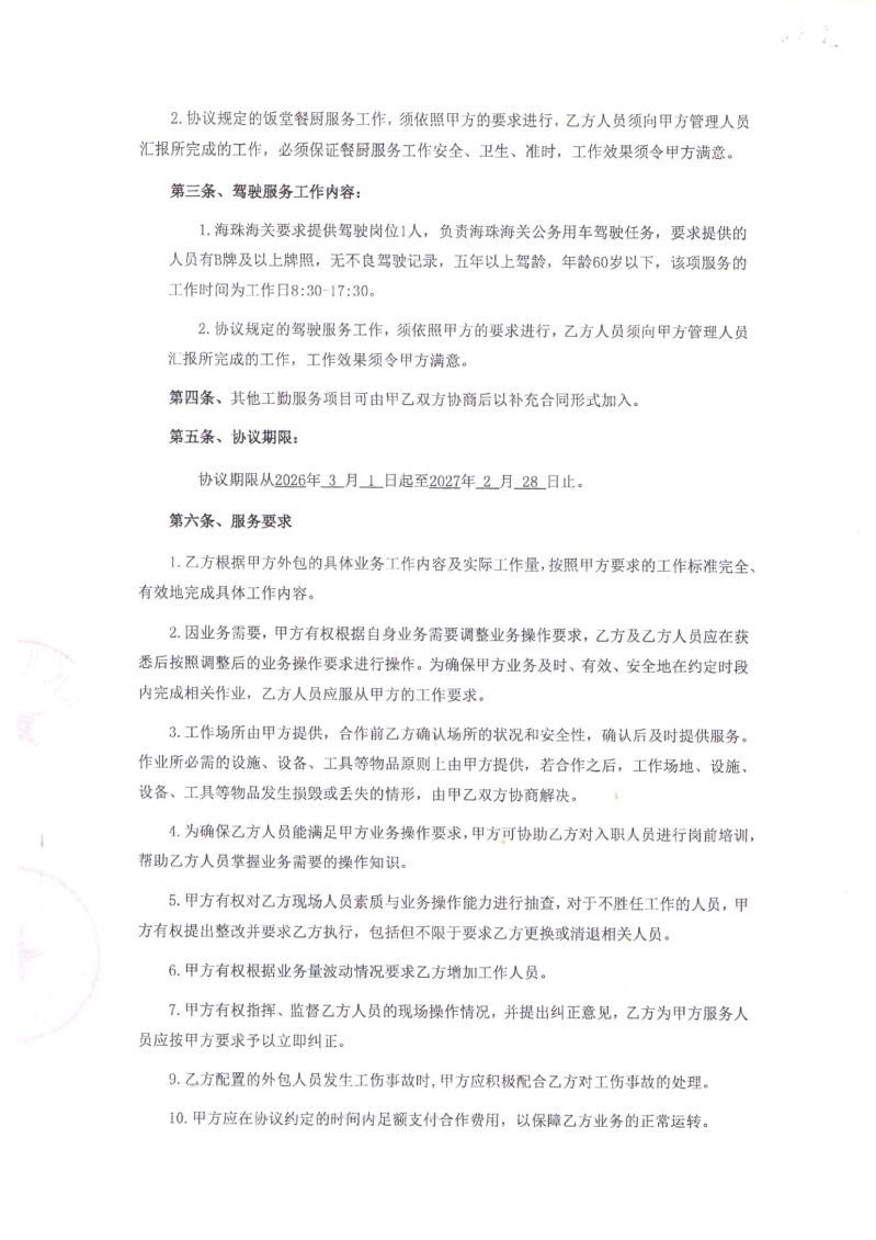 劳务外包协议书_02