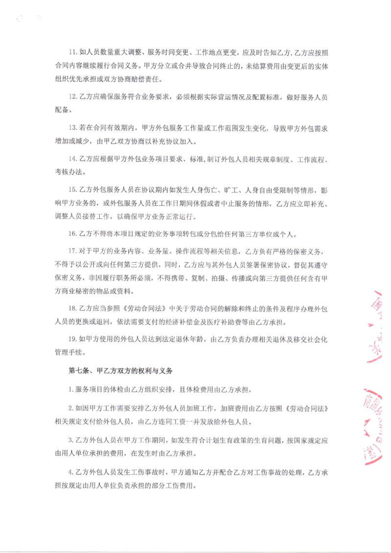 劳务外包协议书_03