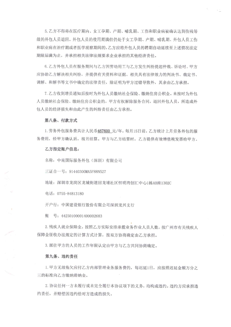 劳务外包协议书_04