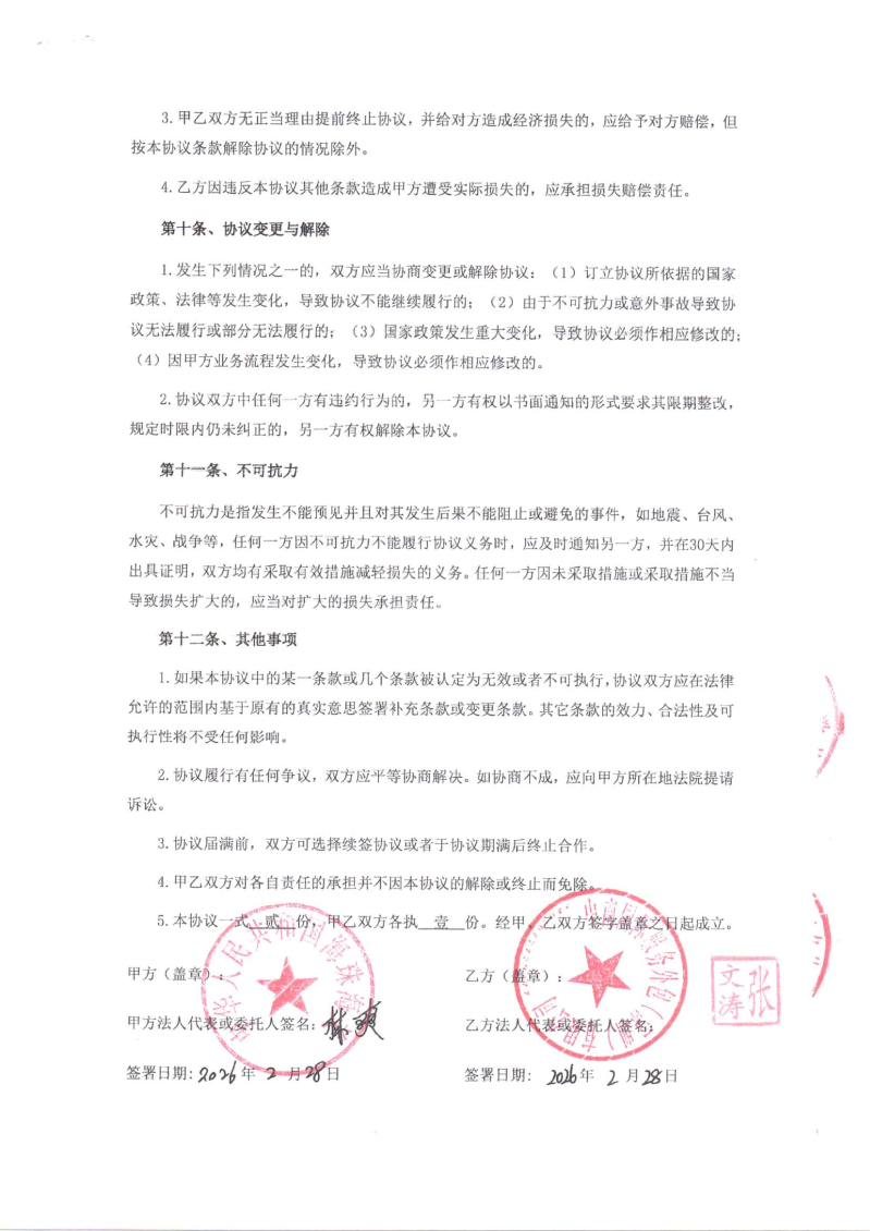 劳务外包协议书_05