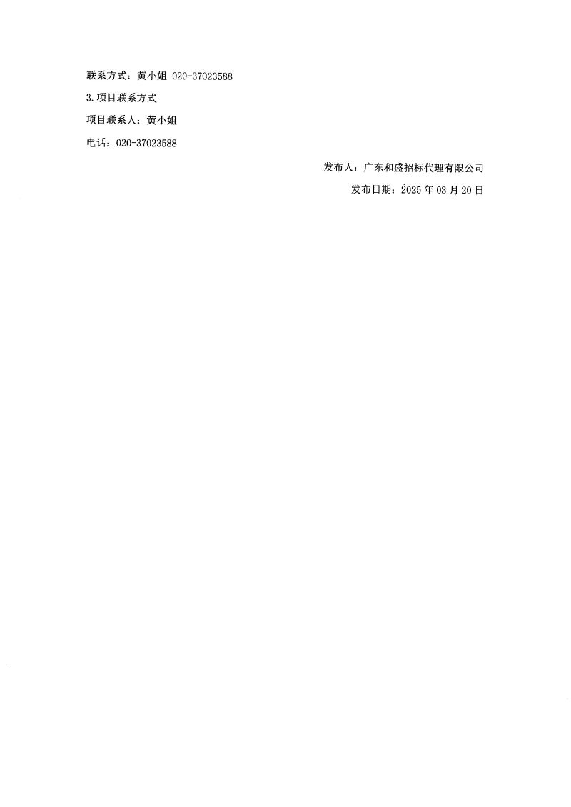 海珠海关2025年度食材配送服务项目中标结果公告-2