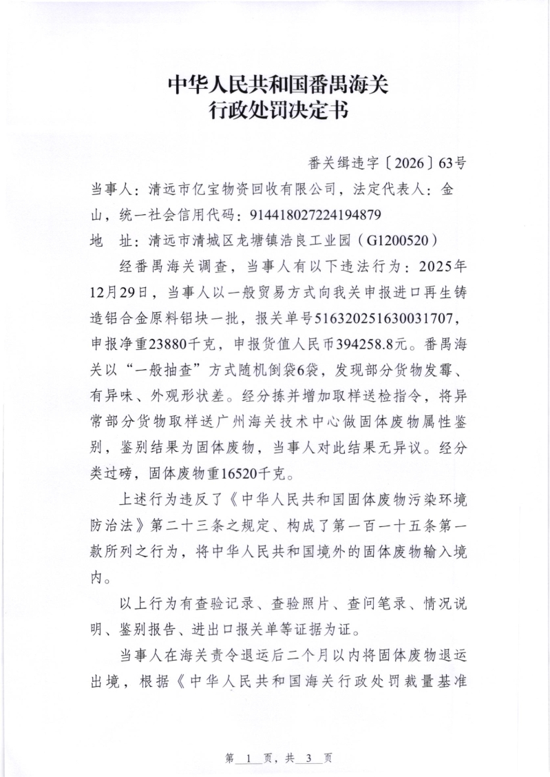 处罚决定书1