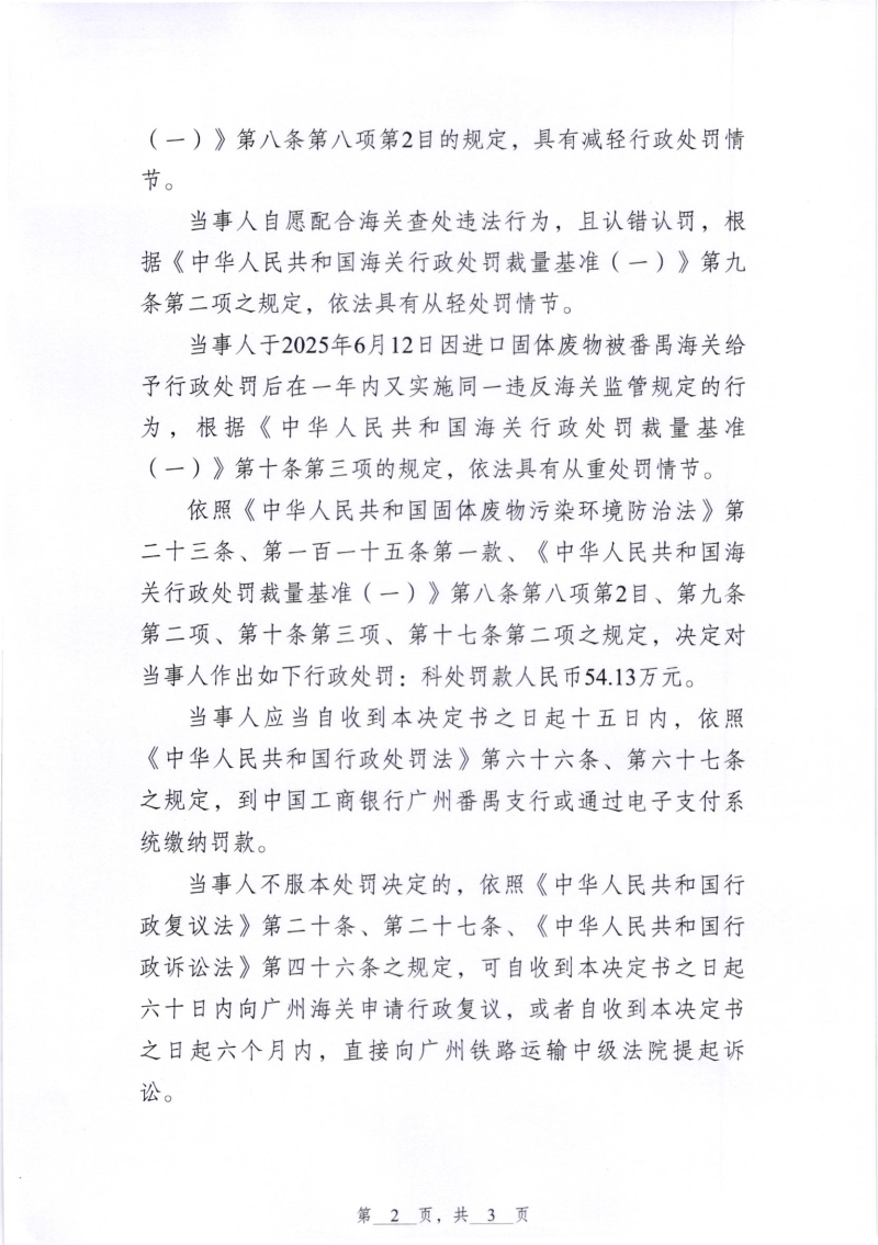 处罚决定书2