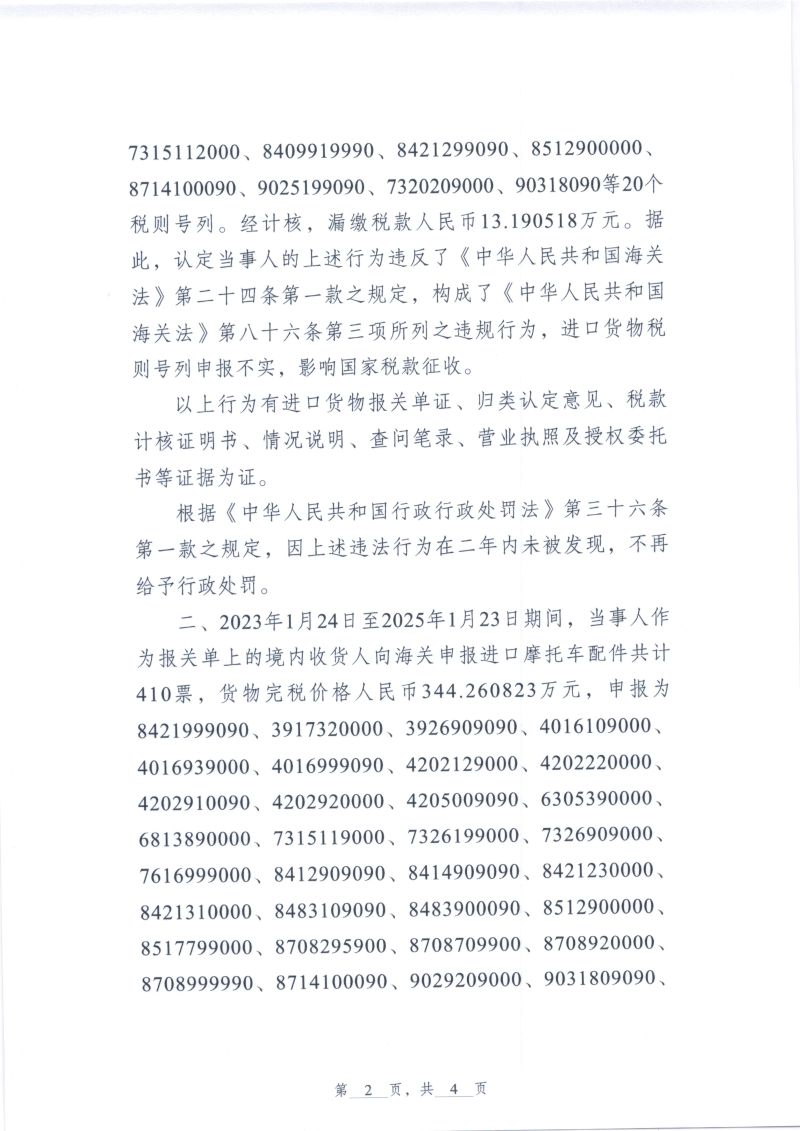 中华人民共和国越秀海关行政处罚决定书（越秀关缉违字〔2026〕10号）（广州威百客电子商务有限公司）2