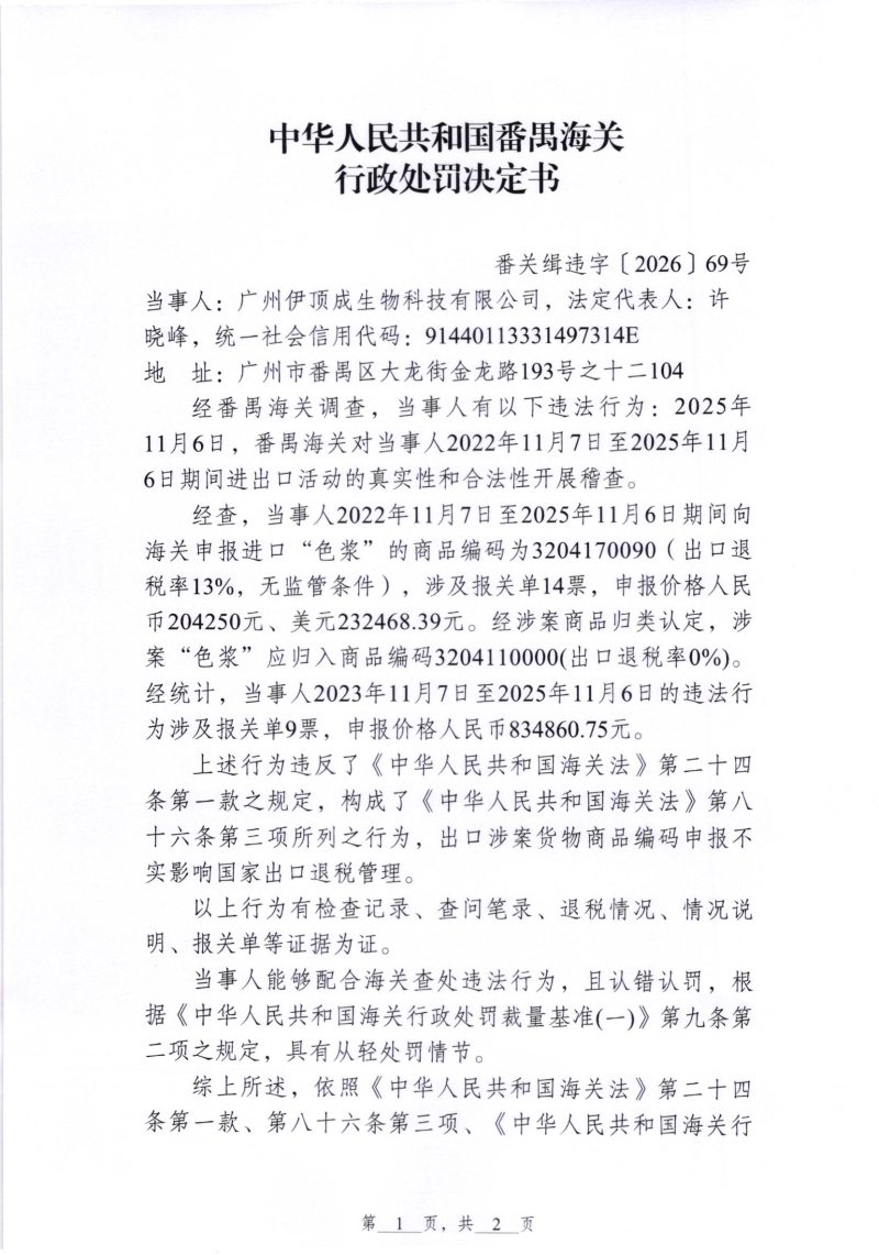 决定书1