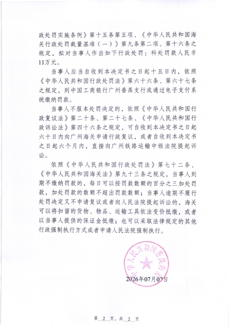 决定书2