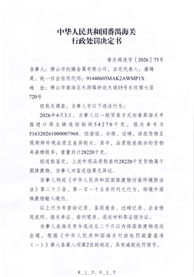 行政处罚决定书 (1)