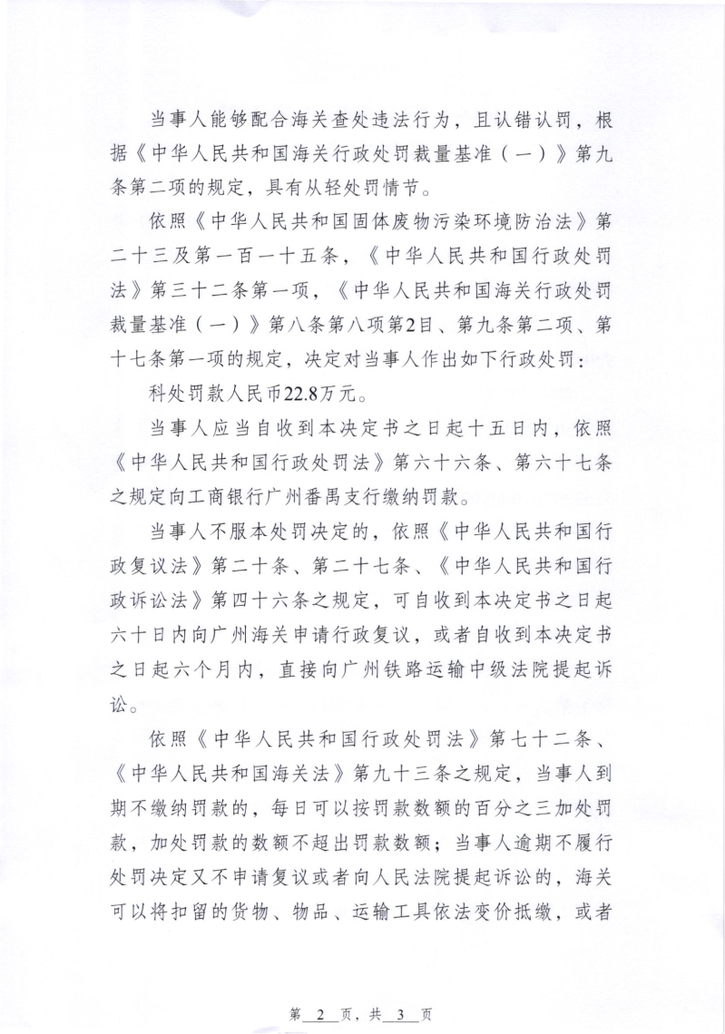 行政处罚决定书 (2)