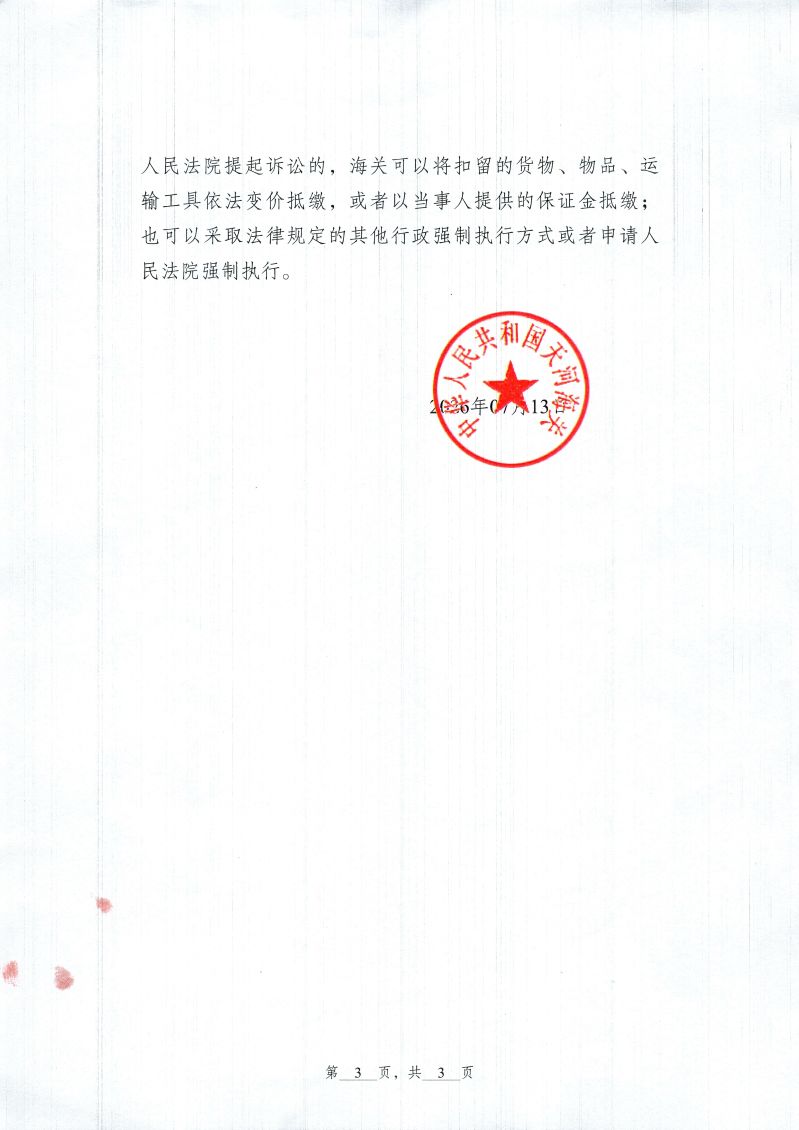行政处罚决定书（广东阿拉丁实业控股有限公司）3