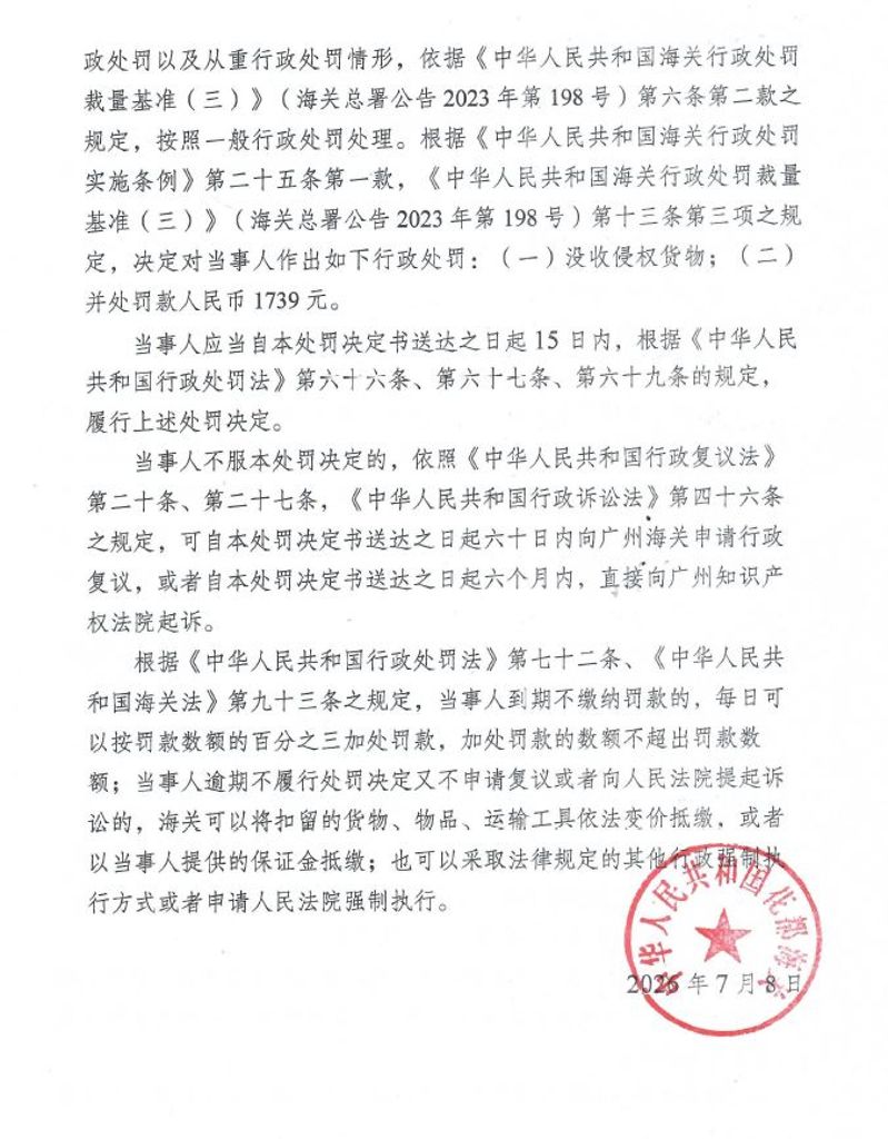 花都海关行政处罚决定书（穗花关知字〔2026〕0009号）（广州市臻达安外贸综合服务有限公司）2