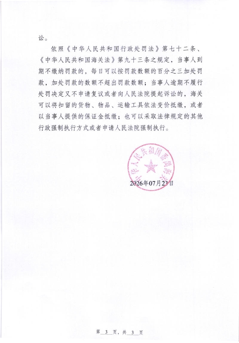 决定书3