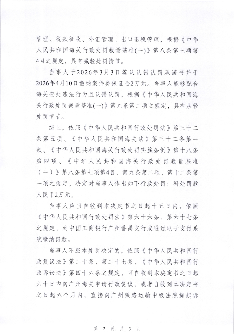 决定书2