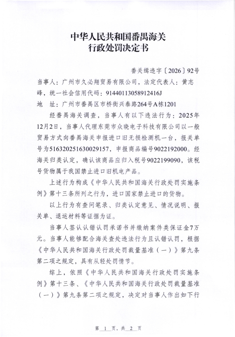 决定书1
