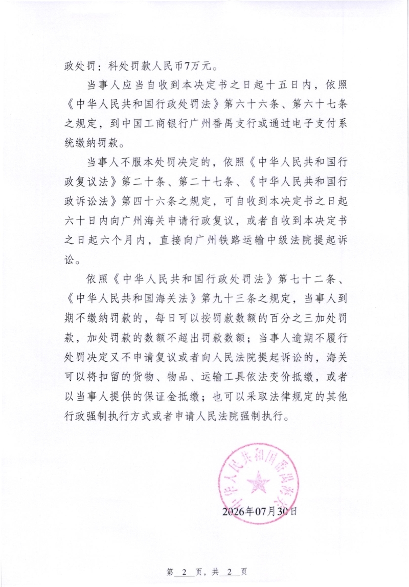 决定书2