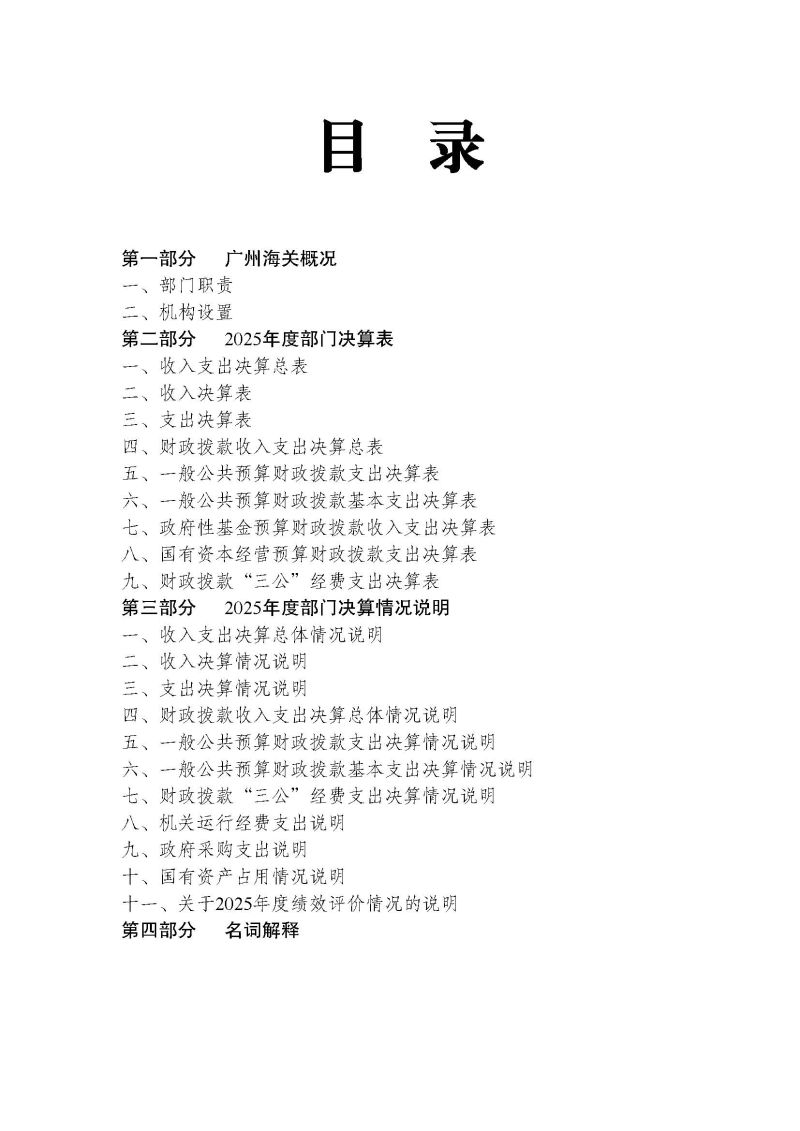 2.广州海关2025年度部门决算_页面_02