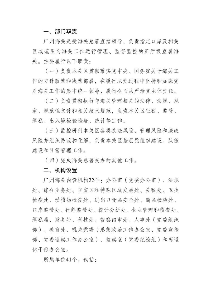 2.广州海关2025年度部门决算_页面_04