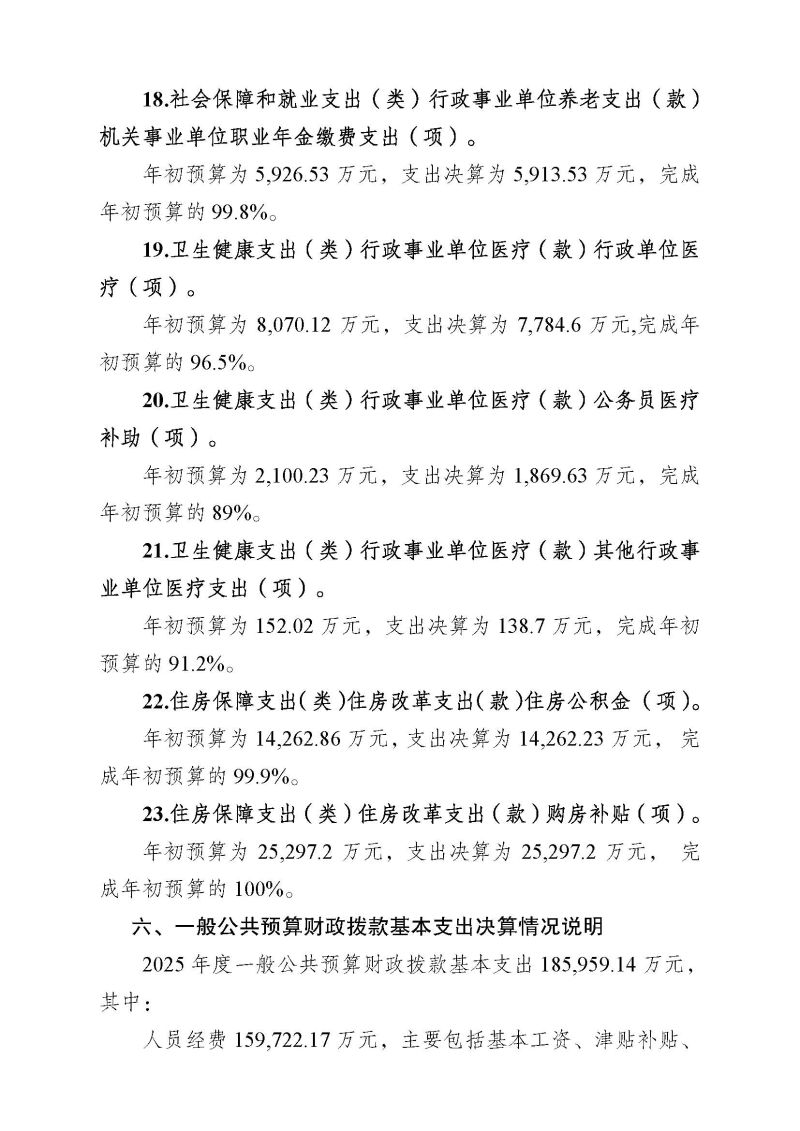 2.广州海关2025年度部门决算_页面_27