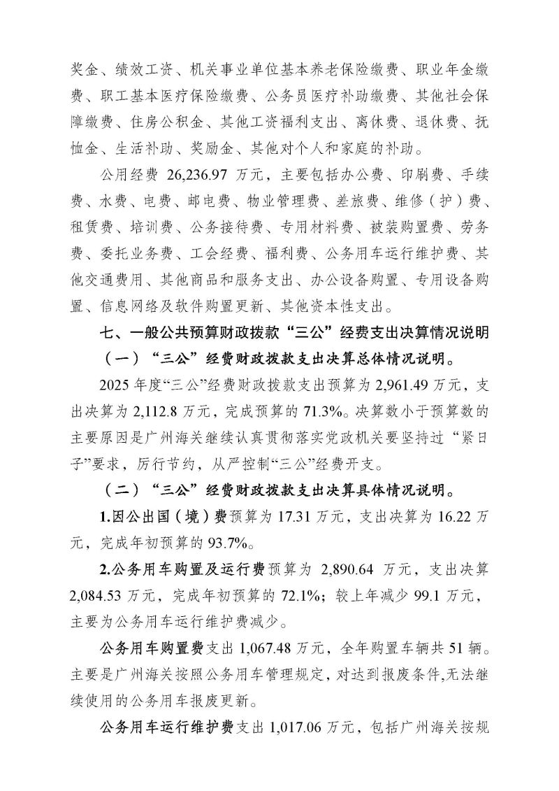 2.广州海关2025年度部门决算_页面_28