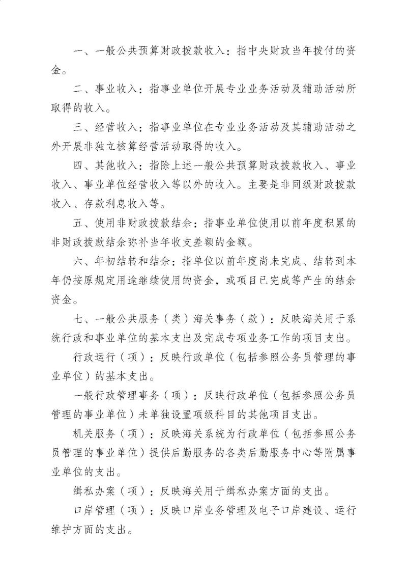 2.广州海关2025年度部门决算_页面_32