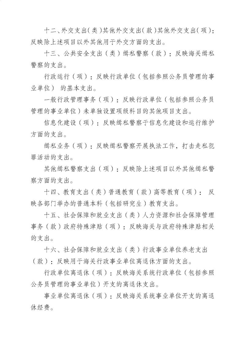 2.广州海关2025年度部门决算_页面_34