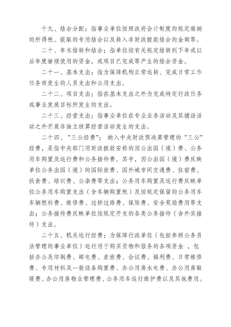 2.广州海关2025年度部门决算_页面_36