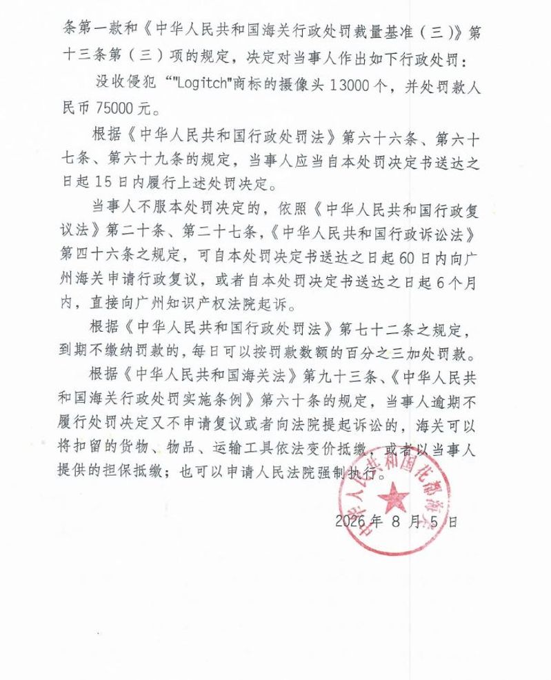 花都海关行政处罚决定书（穗花关知字〔2026〕0004号）（广州市臻达安外贸综合服务有限公司）2