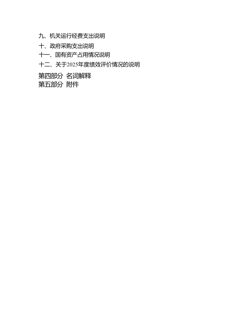 海珠海关2025年度部门决算_03