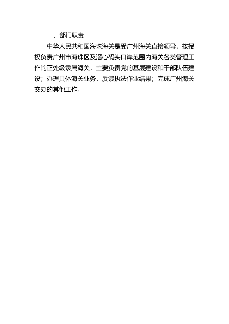 海珠海关2025年度部门决算_05