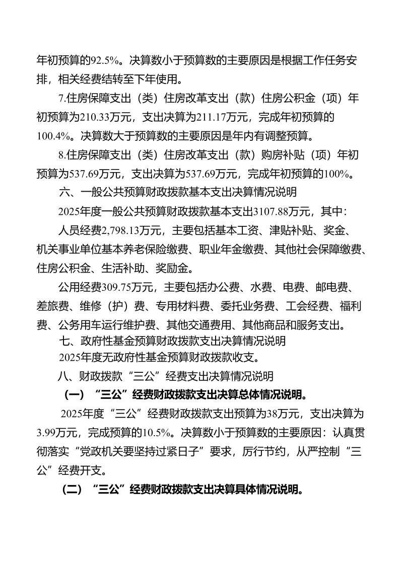 海珠海关2025年度部门决算_28