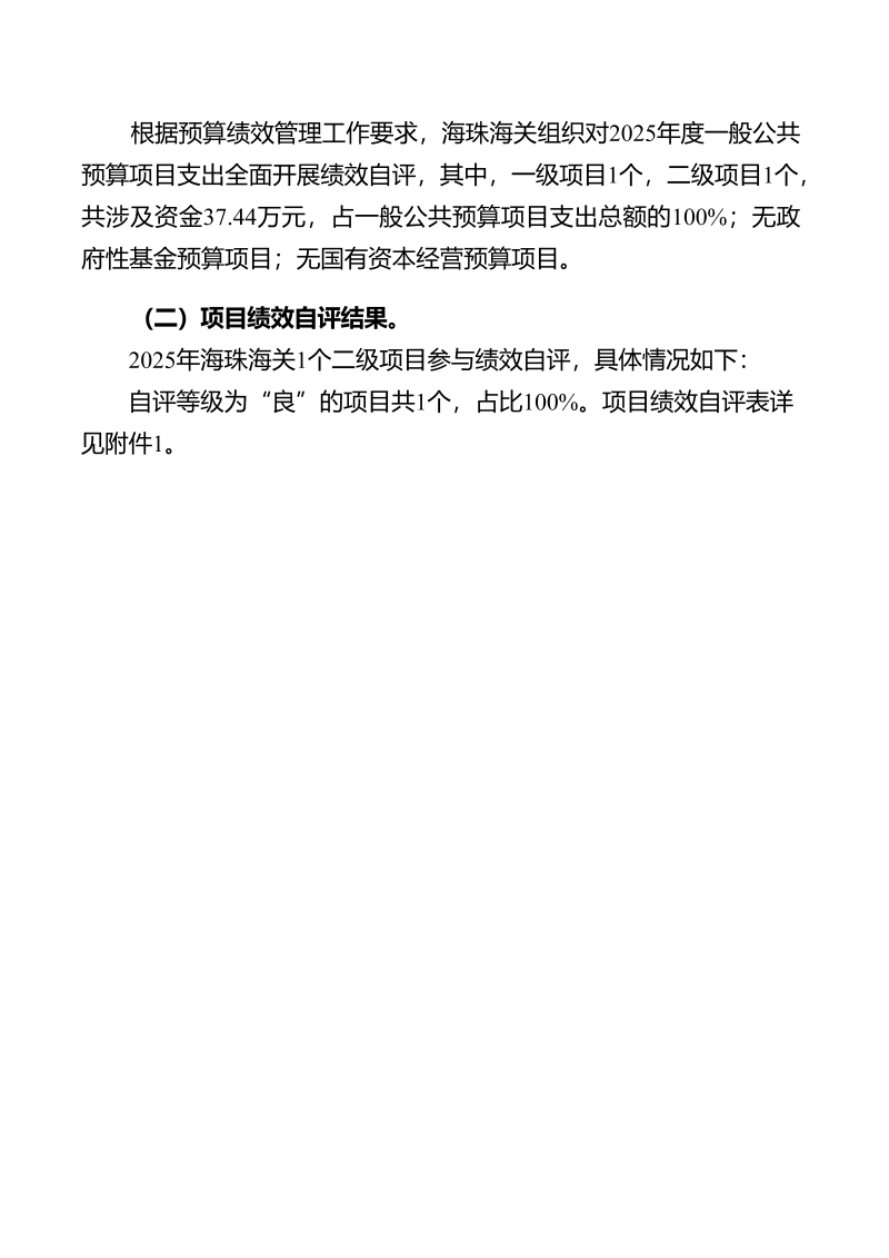 海珠海关2025年度部门决算_30
