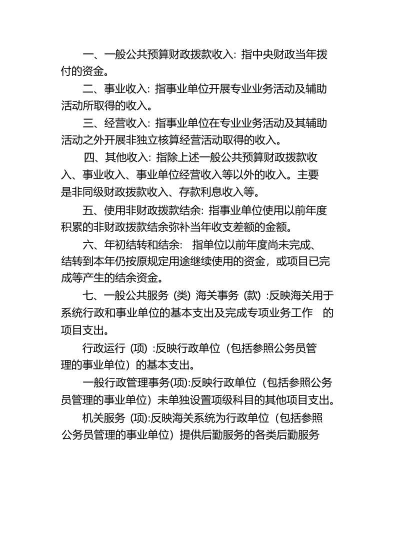海珠海关2025年度部门决算_32