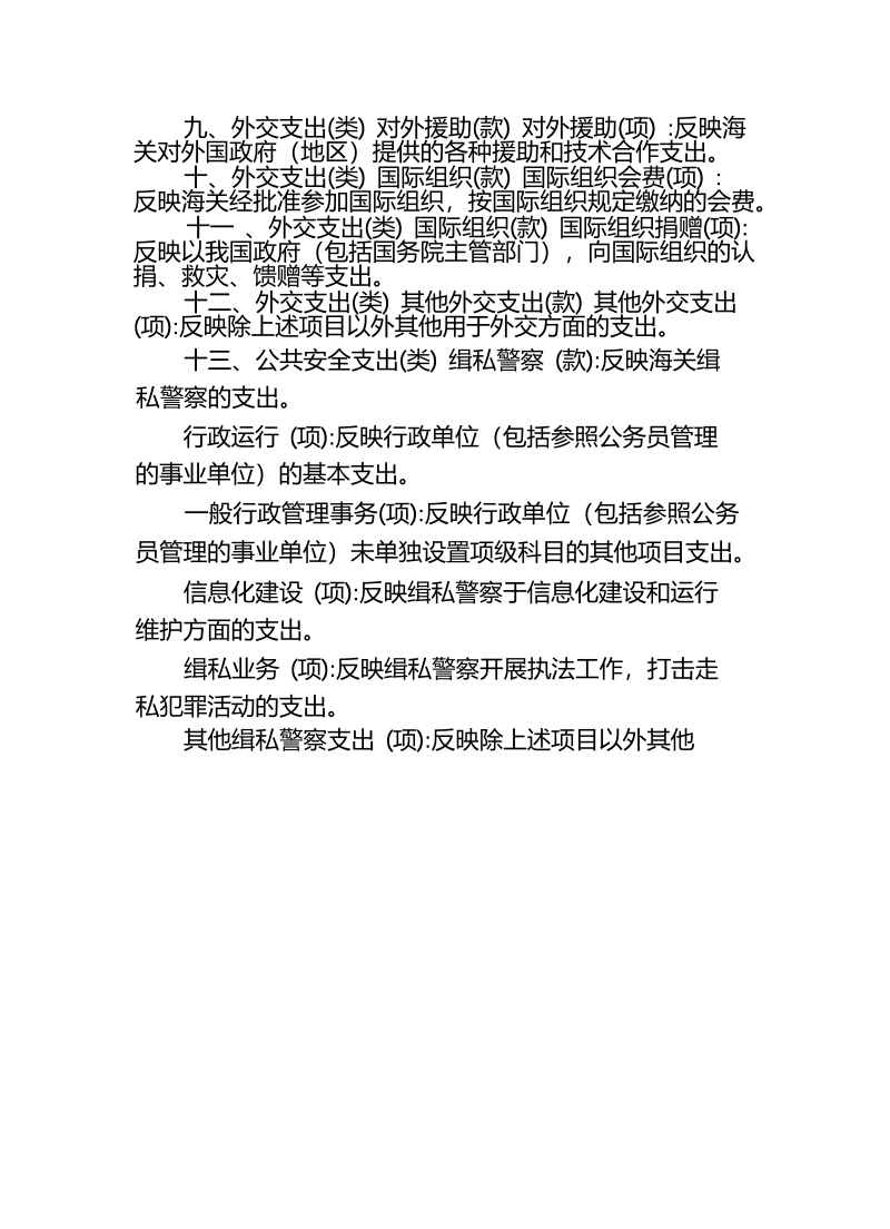 海珠海关2025年度部门决算_34