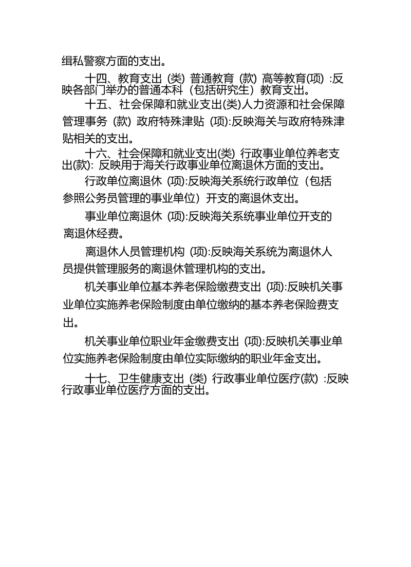 海珠海关2025年度部门决算_35