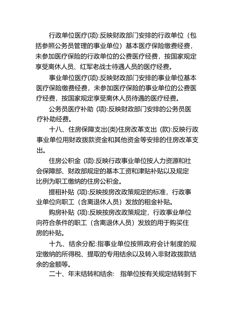 海珠海关2025年度部门决算_36