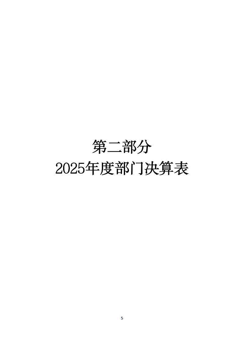 海关总署广州教育培训中心2025年度部门决算_05