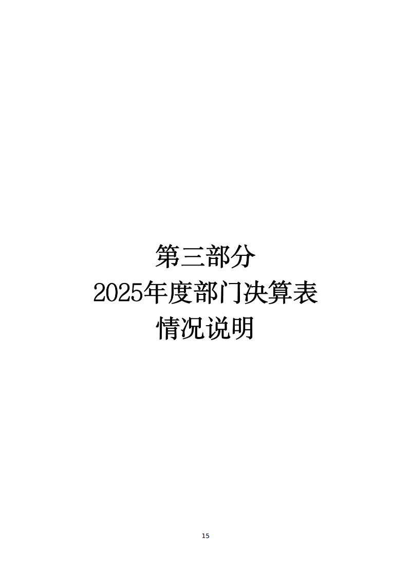 海关总署广州教育培训中心2025年度部门决算_15