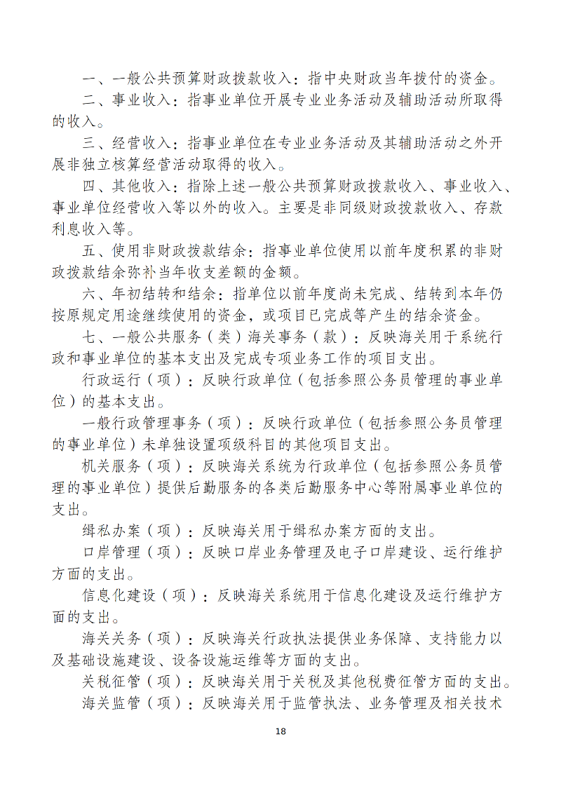 海关总署广州教育培训中心2025年度部门决算_18