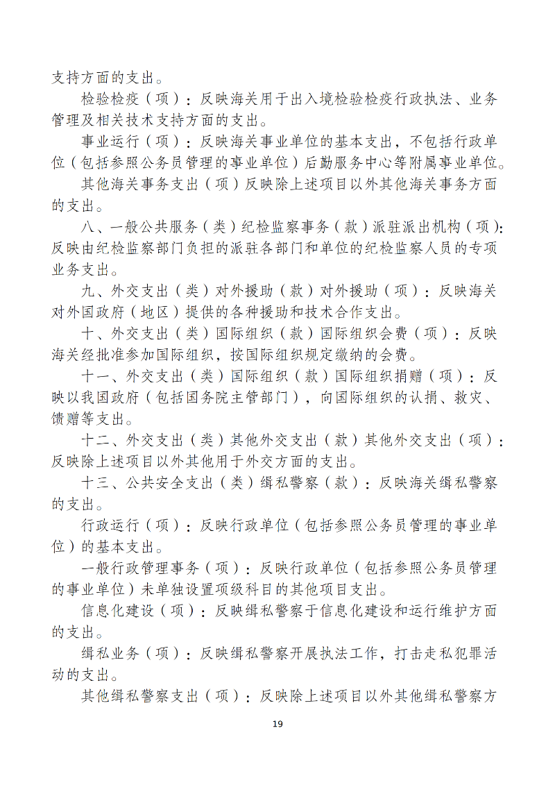 海关总署广州教育培训中心2025年度部门决算_19