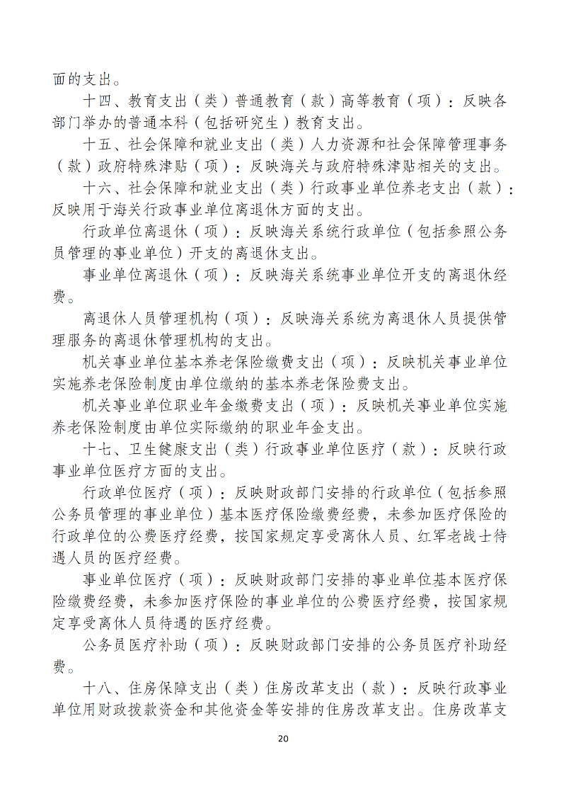 海关总署广州教育培训中心2025年度部门决算_20