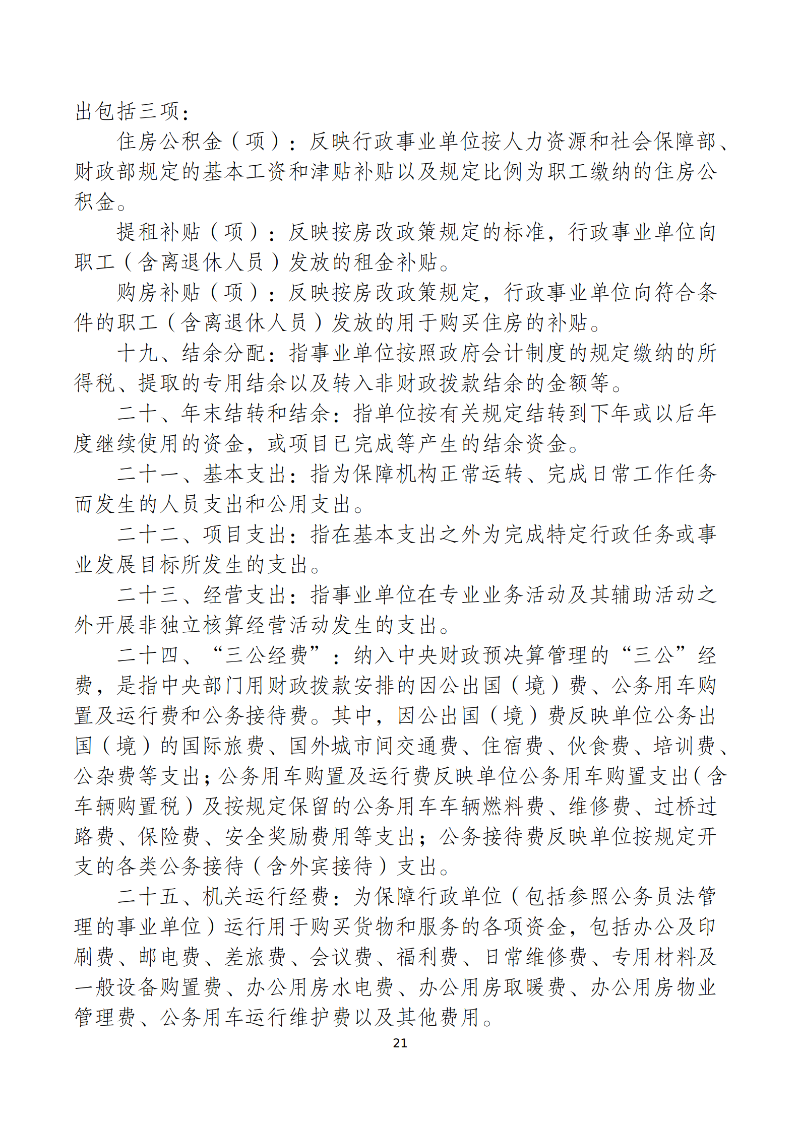 海关总署广州教育培训中心2025年度部门决算_21