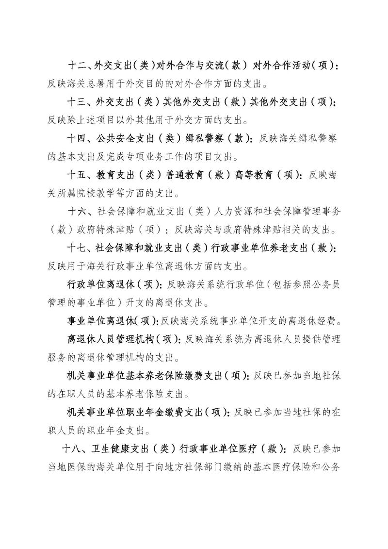 佛山海关后勤管理中心2025年度部门决算_页面_26