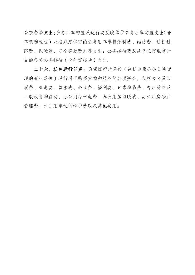 佛山海关后勤管理中心2025年度部门决算_页面_29