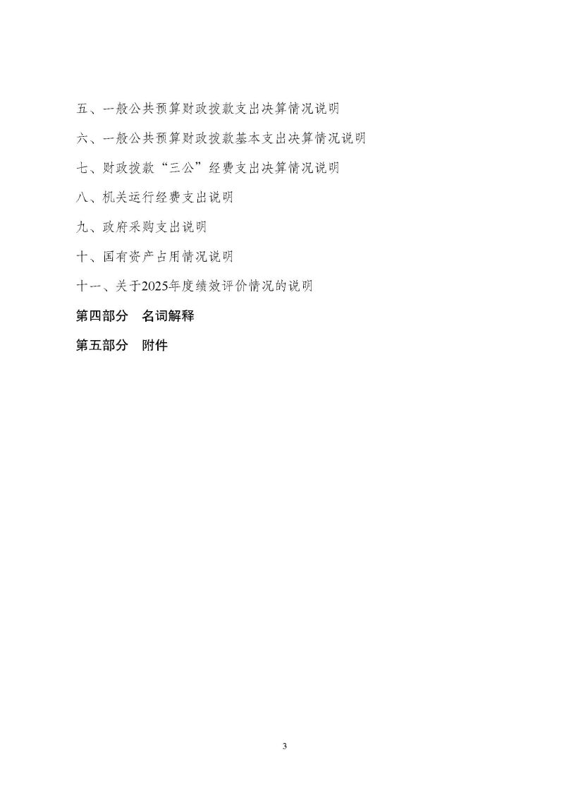 广州海关信息中心2025年度部门决算_页面_03