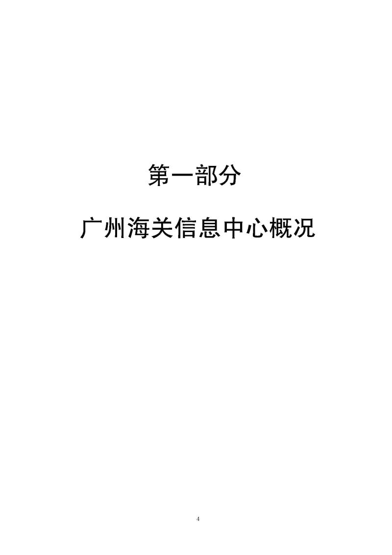 广州海关信息中心2025年度部门决算_页面_04